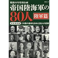 ★美品★昭和陸軍の研究 ヨドバシ.com - 昭和陸軍の研究〈上〉(朝日文庫) [文庫] 通販